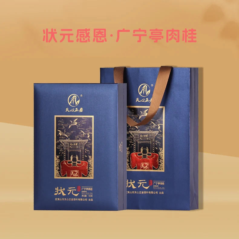 天心正岩 150g广宁亭肉桂 正岩核心武夷山茶叶 桃源境优选