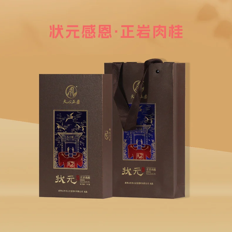 天心正岩 50g正岩肉桂 状元感恩 武夷山精美礼盒装茶叶 桃源境优选